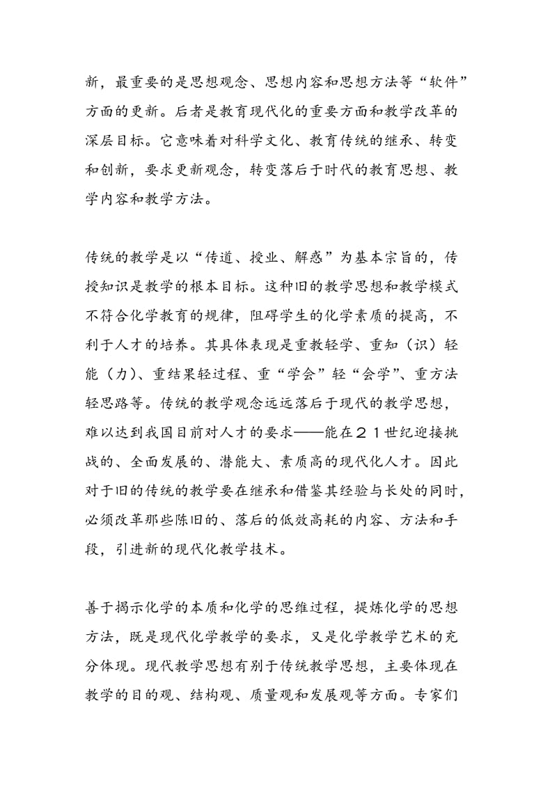 论计算机辅助教学与化学教育教学现代化.doc_第2页