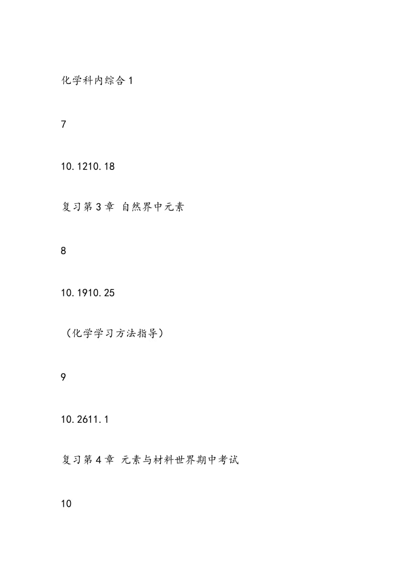 高三化学上学期教学进度表(2018年).doc_第3页