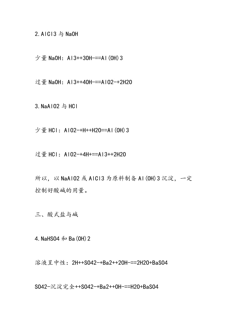 高二化学离子方程式知识点复习总结.doc_第2页