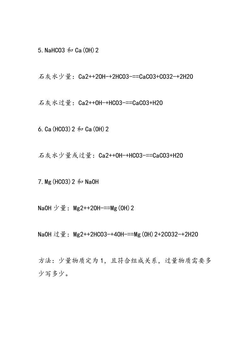 高二化学离子方程式知识点复习总结.doc_第3页