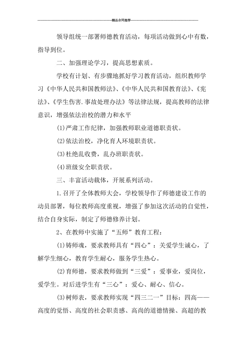 德育导师年终工作总结.doc_第2页