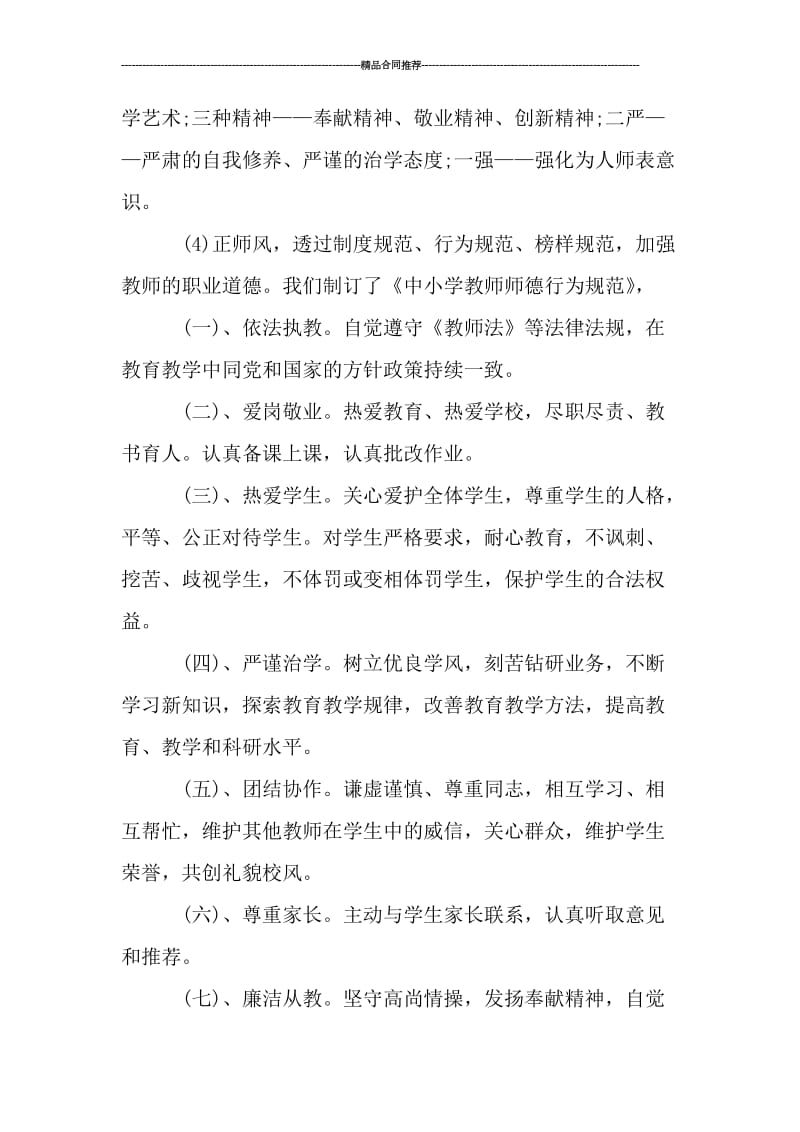 德育导师年终工作总结.doc_第3页