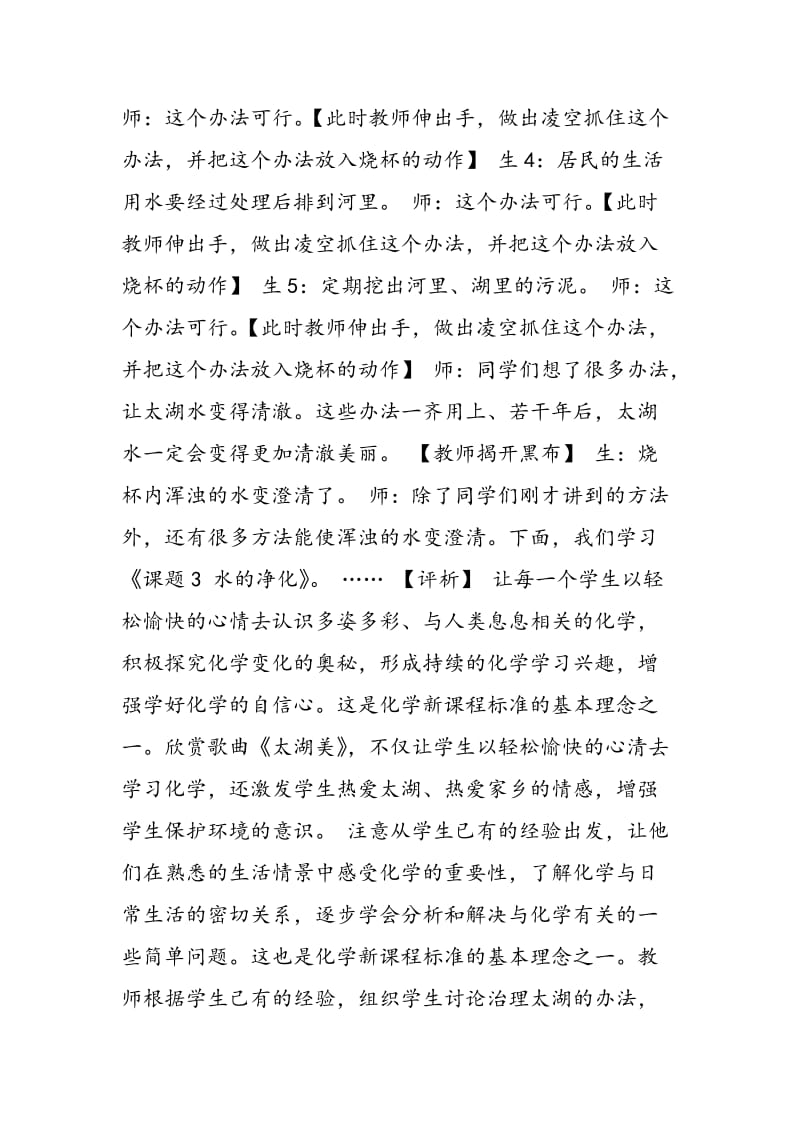 让学生以轻松愉快的心情去学习化学.doc_第2页