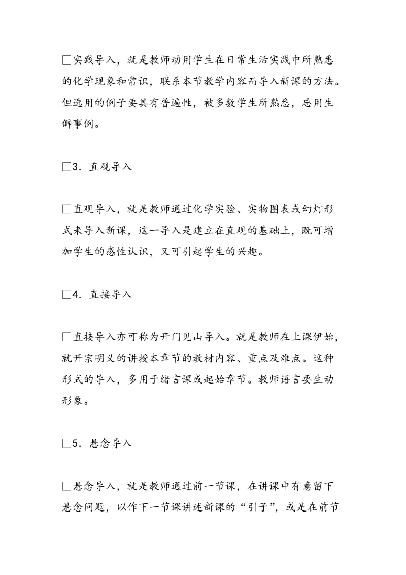 漫谈化学中新课的导入.doc_第3页