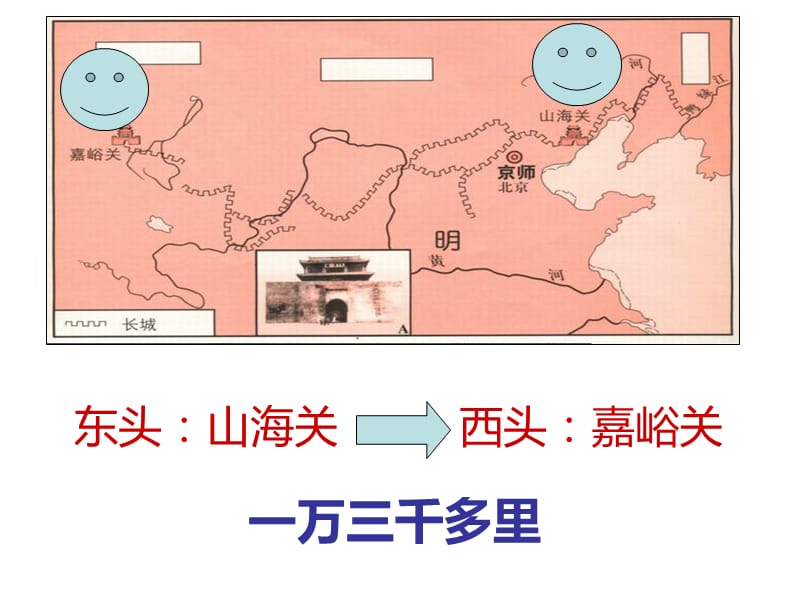 17长城 (3).ppt_第3页