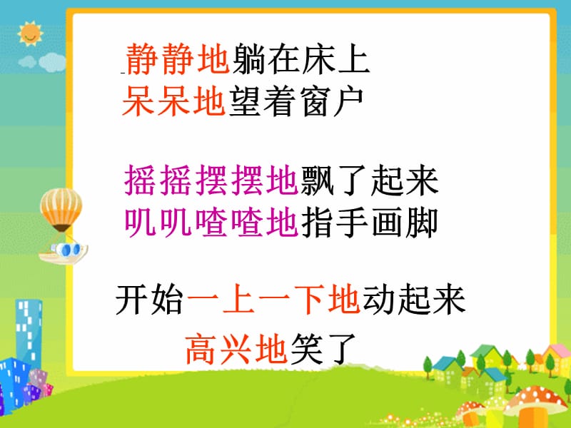 窗前的气球课件[1].ppt_第3页