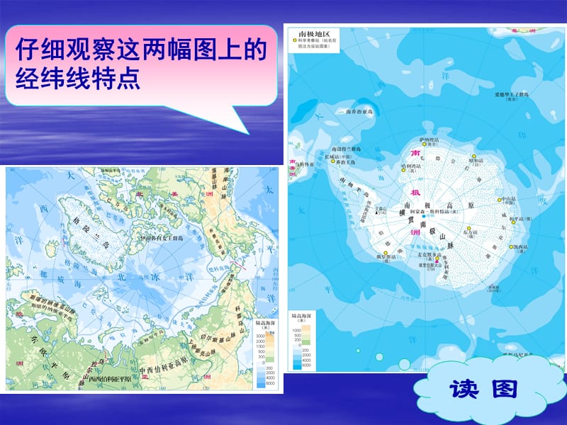 第五节极地地区.ppt_第2页