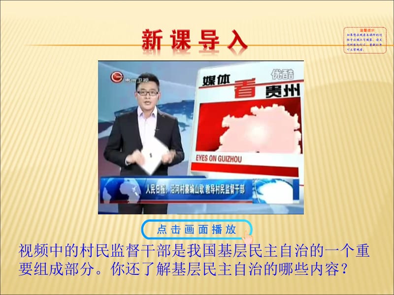 第三框民主管理：共创幸福生活.ppt_第2页