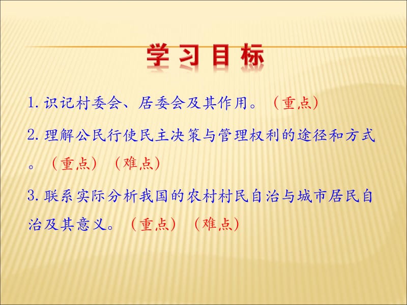 第三框民主管理：共创幸福生活.ppt_第3页