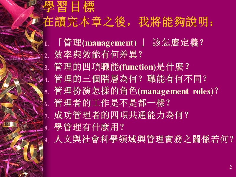 278-管理者身在何方.ppt_第2页