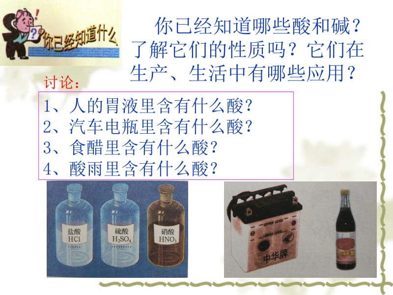 常见的酸和碱.ppt_第2页