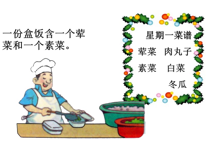 搭配中的学问PPT课件.ppt_第2页