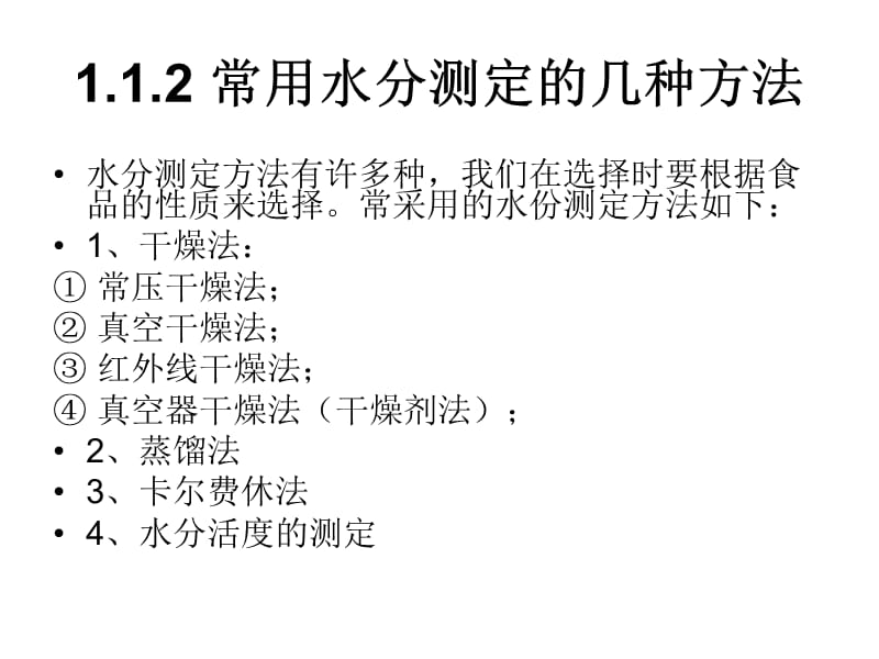 [其它考试]食品理化检测第二模块 检验.ppt_第3页