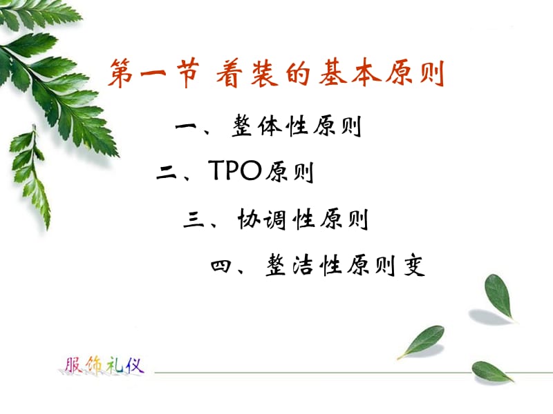 [六年级语文]服饰礼仪PPT 30.ppt_第3页