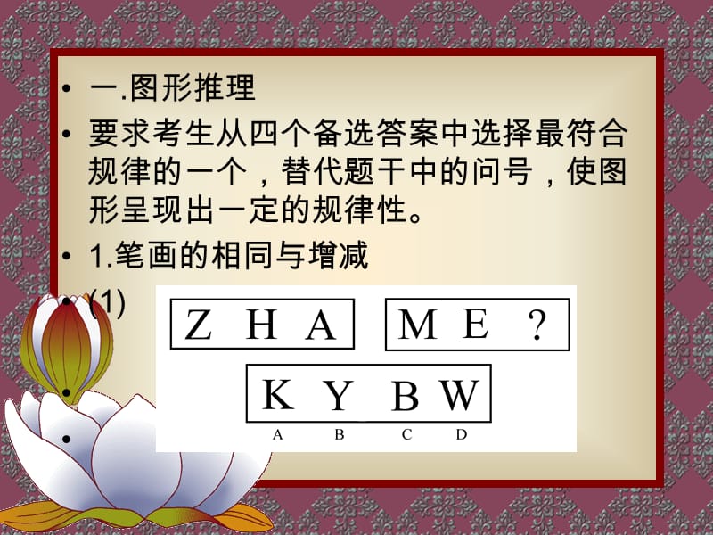 判断推理之图形推理.ppt_第2页