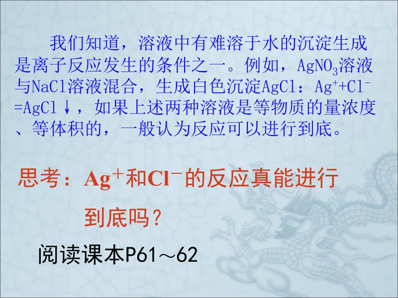 第四节难溶电解质的溶解平衡.ppt_第3页