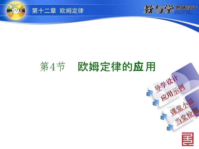 第四节欧姆定律的应用.ppt_第2页