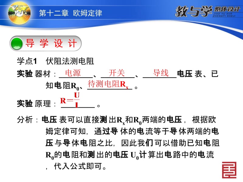 第四节欧姆定律的应用.ppt_第3页