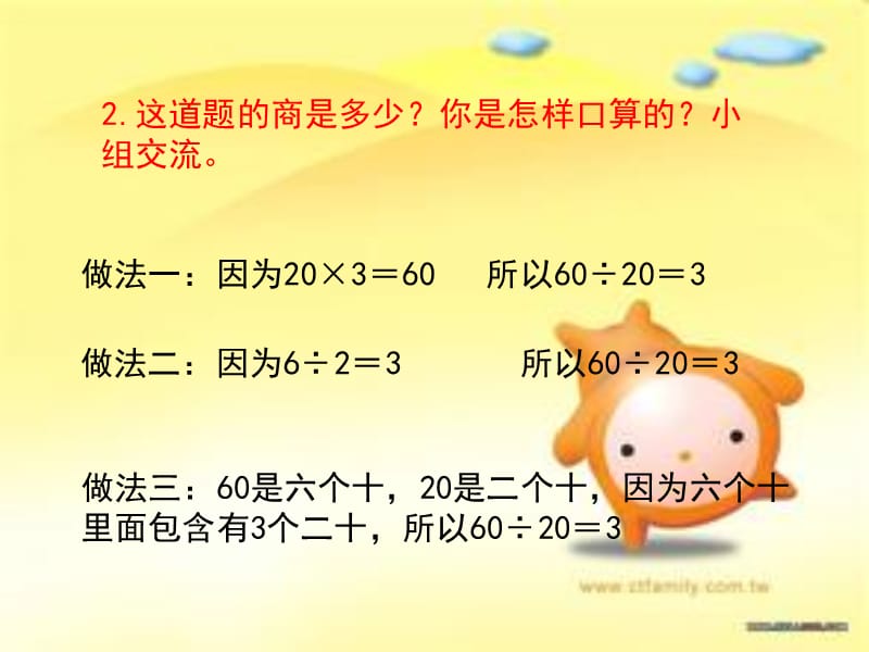 除数是整十数的除法要1.ppt_第3页