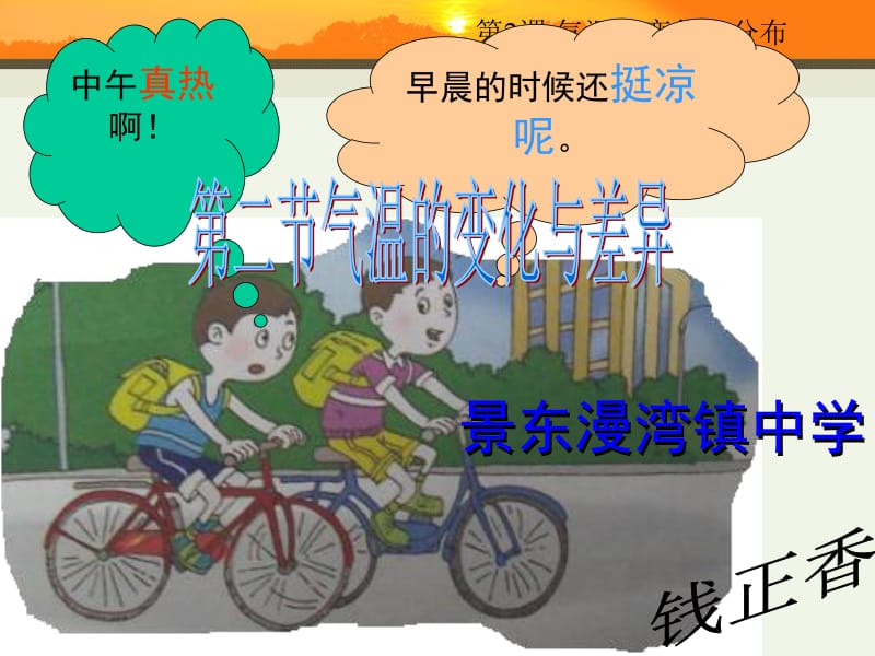 第二节_气温的变化与差异课件.ppt_第1页