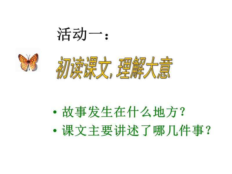 彩色的翅膀.ppt.ppt_第2页