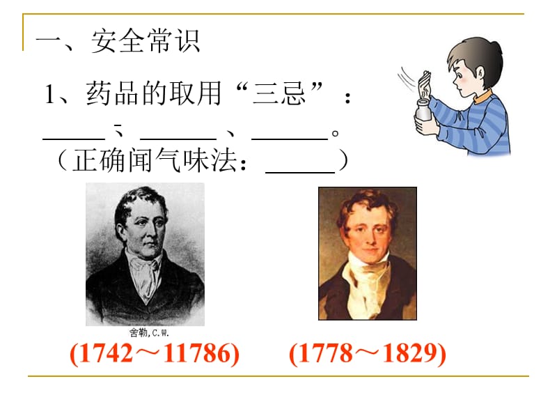 第一单元：走进化学实验室.ppt_第2页