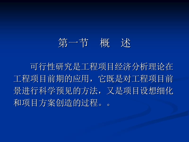 [农业]第六章 建设项目可行性研究与项目评价.ppt_第2页