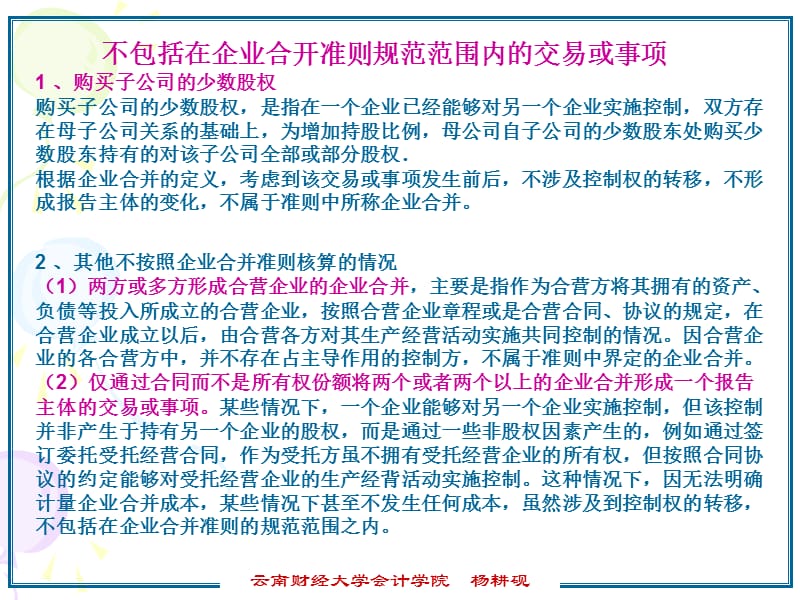 [其它技巧]企业合并-讲课必备-已做好幻灯片.ppt_第3页