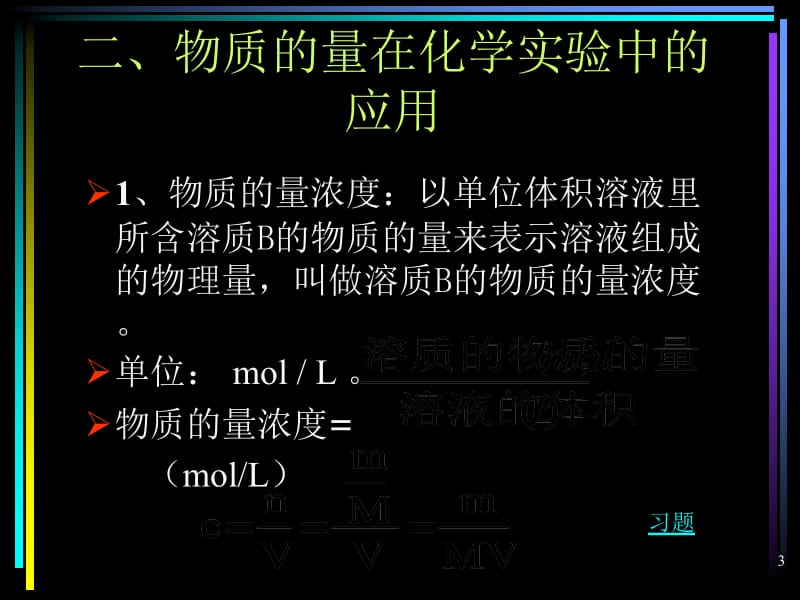 第二节化学计量在实验中的应用3.ppt_第3页