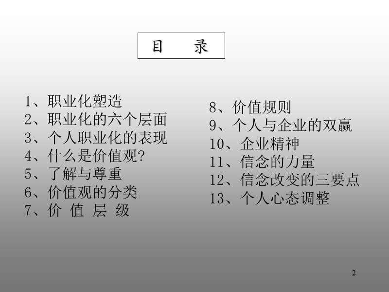 如何成为一名合格的新员工.ppt_第2页