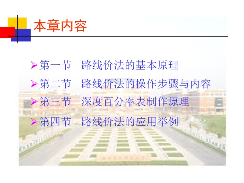 [其它考试]路线价法.ppt_第2页