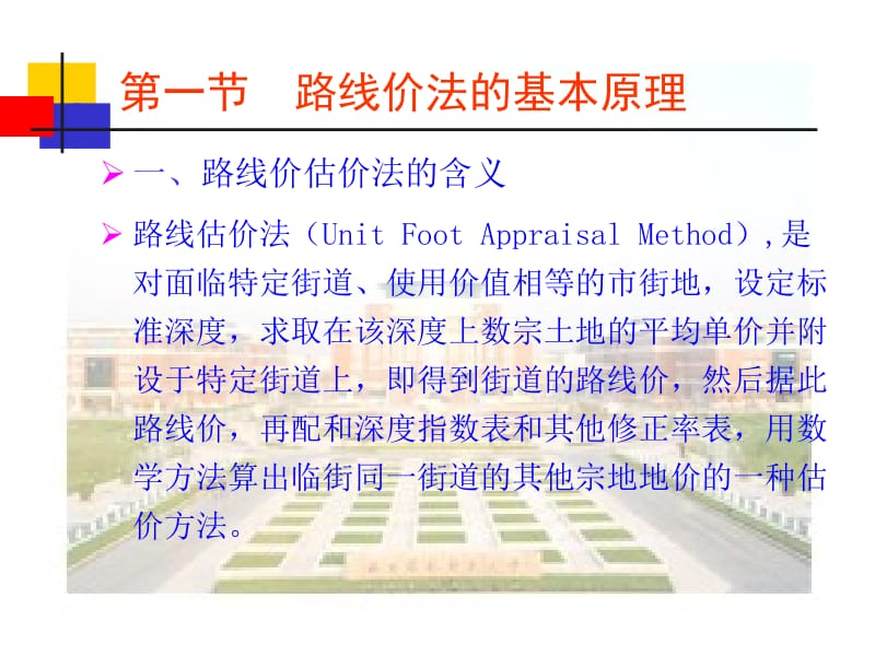 [其它考试]路线价法.ppt_第3页