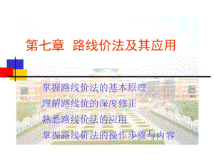 [其它考试]路线价法.ppt