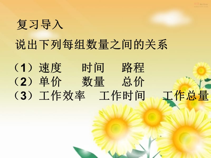 成正比例的量).ppt_第2页