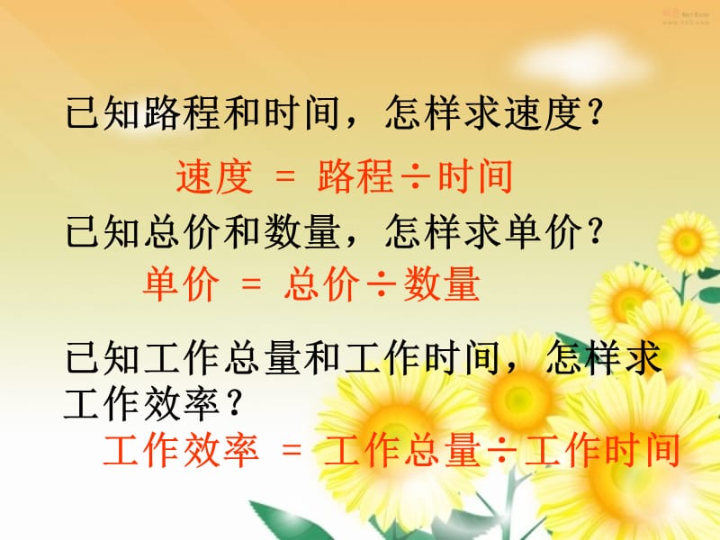 成正比例的量).ppt_第3页