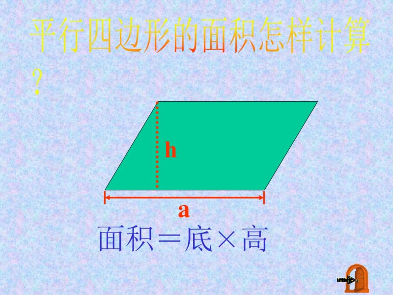 三角形的面积计算PPT[1].ppt_第1页