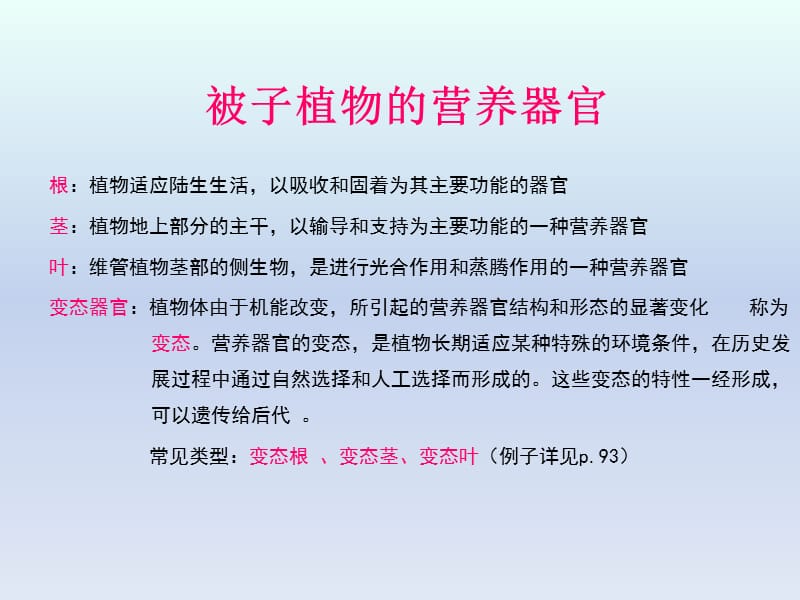 [农学]器官和系统-.ppt_第2页