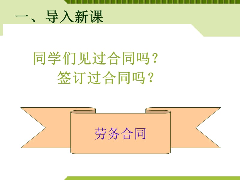 [其它课程]合同订立程序中的要约.ppt_第2页