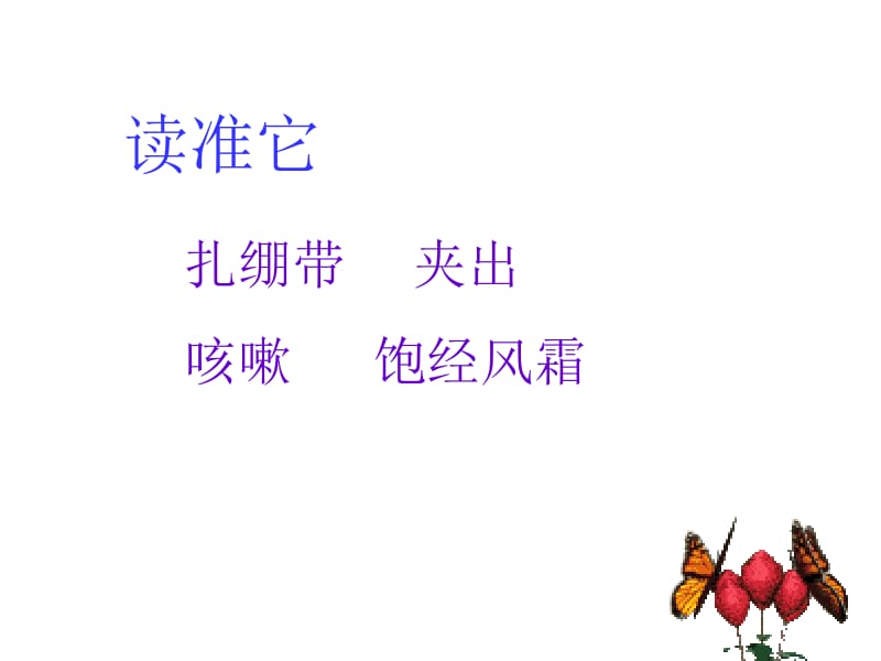 18我的伯父鲁迅先生(修改).ppt_第2页