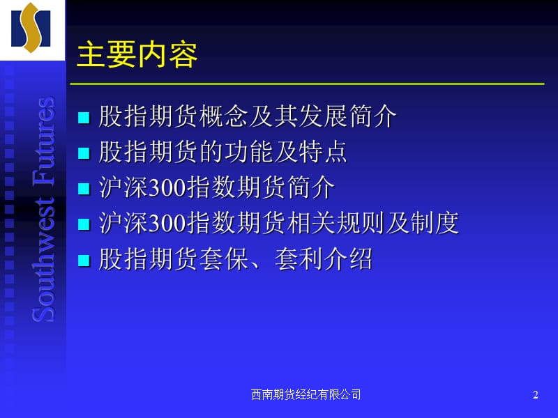 [其它考试]股指期货基础知识及交易规则.ppt_第2页