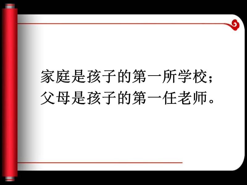 [其它课程]家庭教育讲座.ppt_第3页