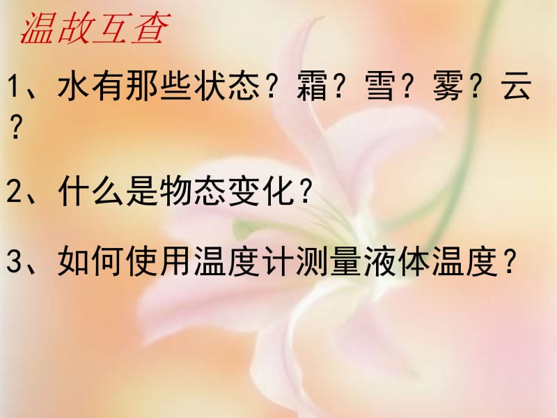 第十二章第二节熔化与凝固.ppt_第2页