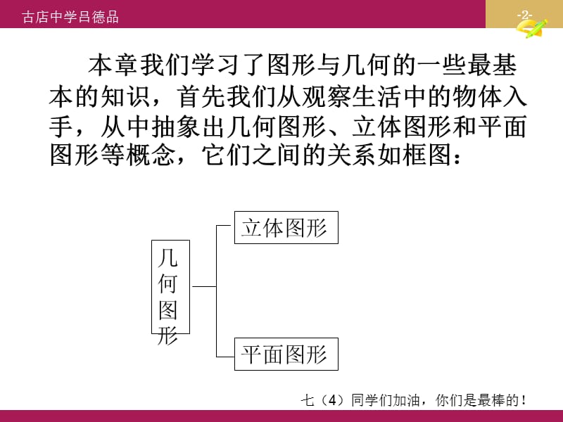 第四章几何图形初步小结与复习.ppt_第2页