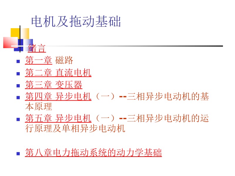 196-电机及拖动基础.ppt_第2页