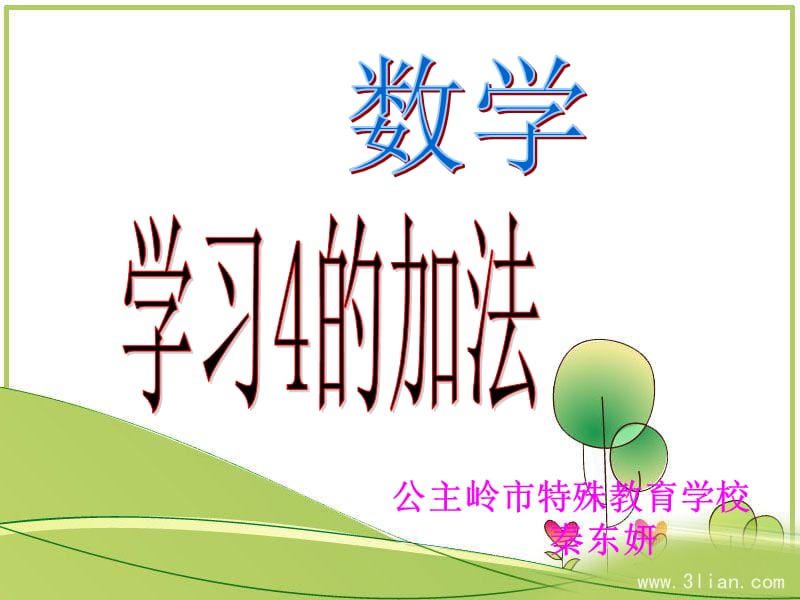 得数是4的加法.ppt_第1页