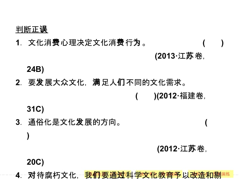 第二十八课走进文化生活.ppt_第3页