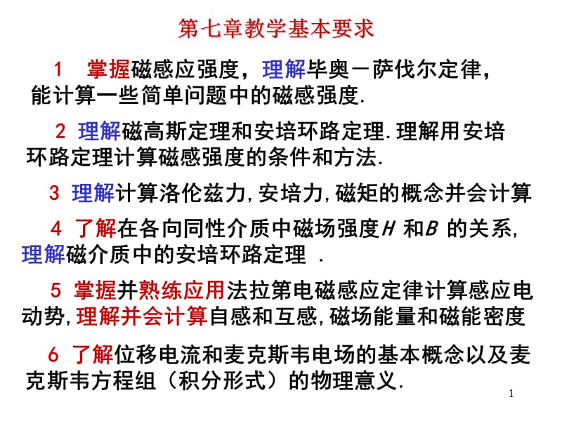 [农学]10 磁场 毕沙定律 磁高斯.ppt_第1页