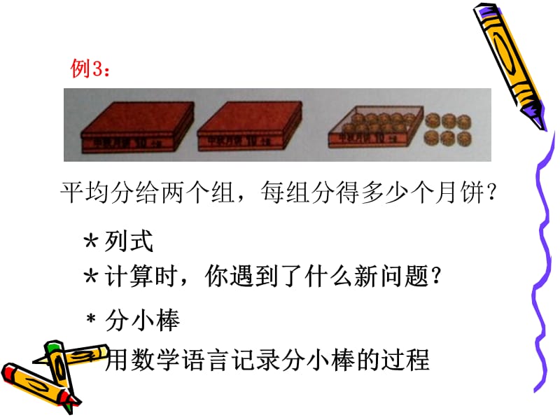 笔算两位数除以一位数.ppt_第3页