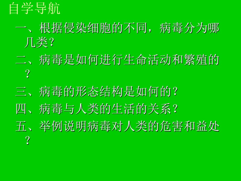 病毒_课件高集岗中学程丽辉.ppt_第3页