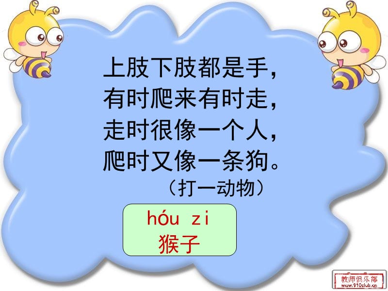 比尾巴_教学1ppt.ppt_第2页